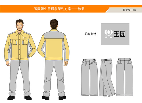 玉园-秋装
