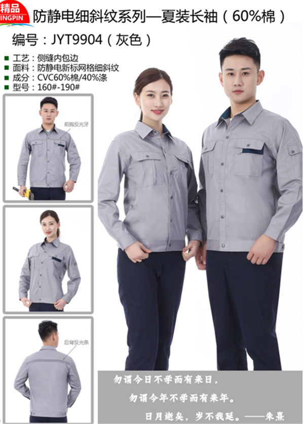 防静电网格细斜纹长袖