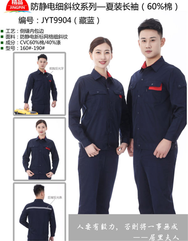 防静电网格细斜纹长袖