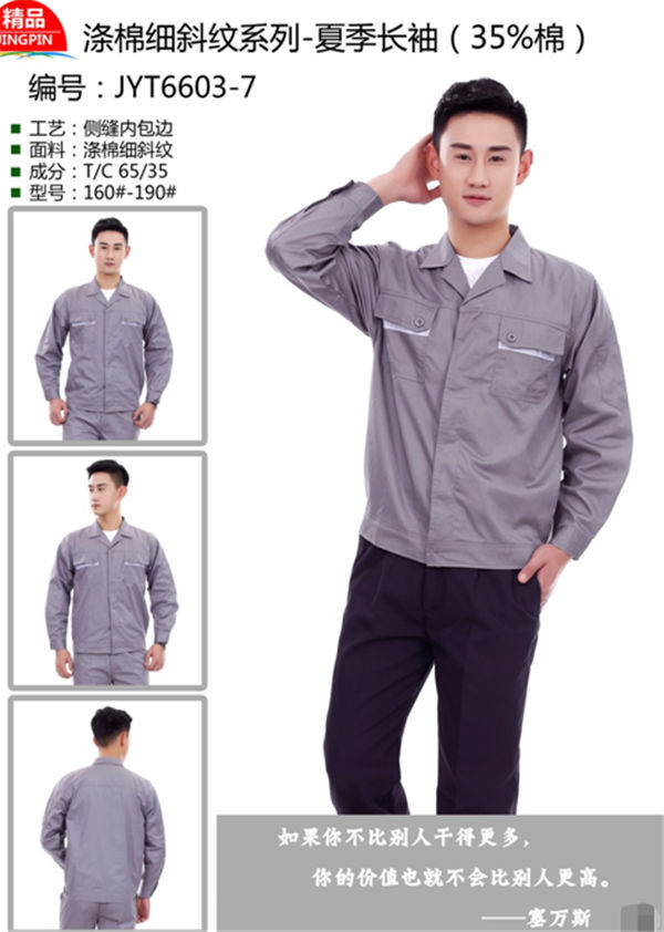 企业棉细斜纹长袖