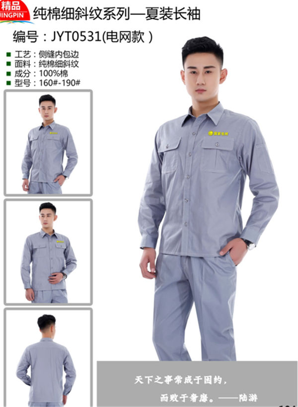全棉长袖细斜纹