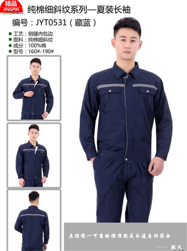 全棉长袖细斜纹