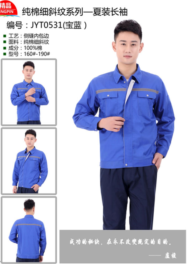 全棉长袖细斜纹