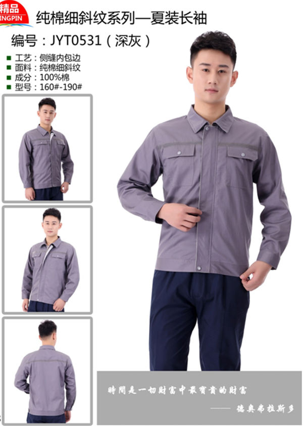 全棉长袖细斜纹