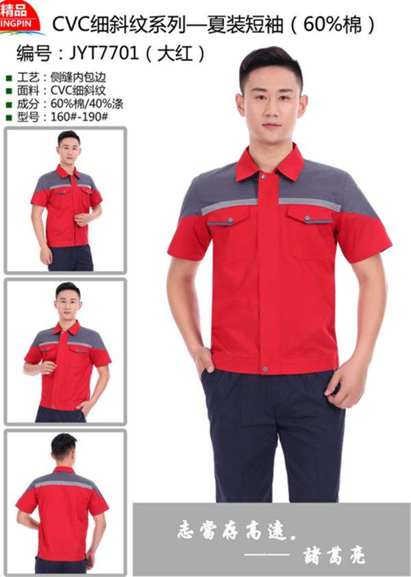 细斜纹工作服定做