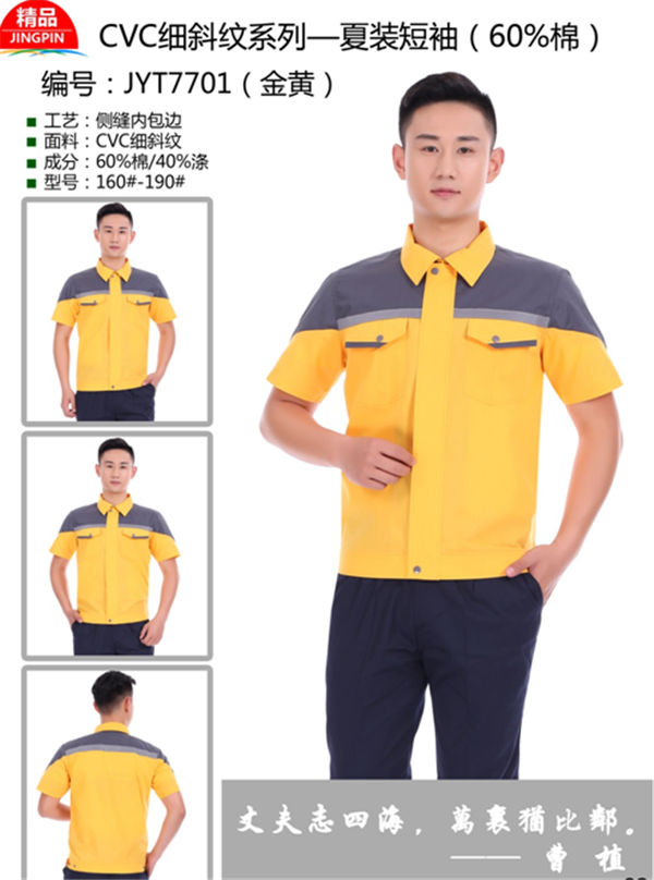 细斜纹工作服定制