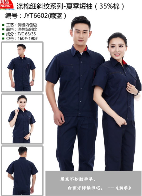 企业棉细斜纹短袖