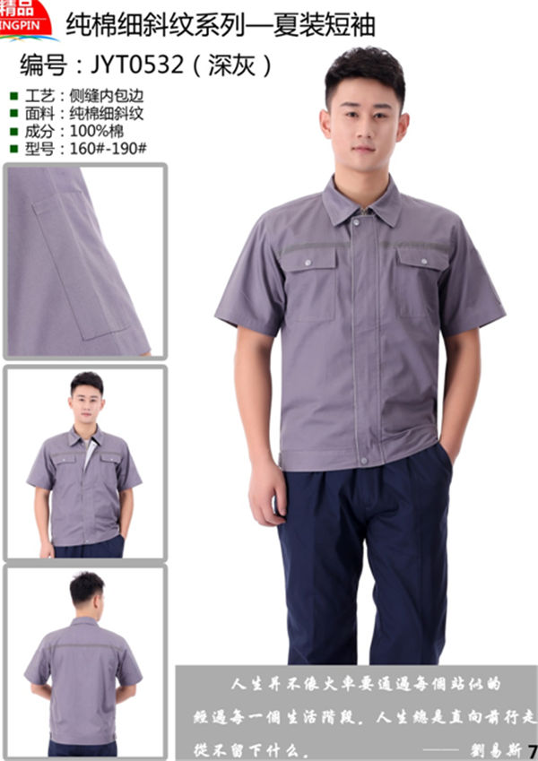 全棉细斜纹工作服