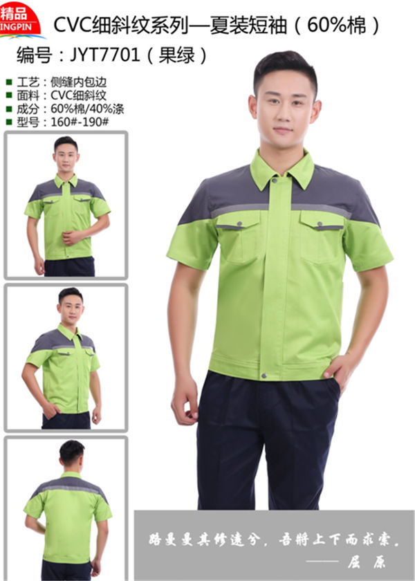 细斜纹工作服厂家