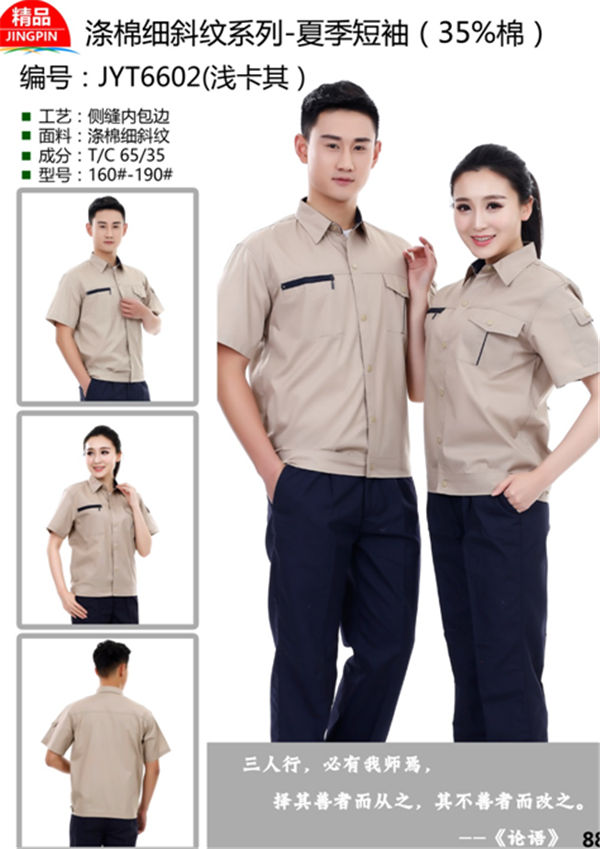 棉细斜纹短袖工作服