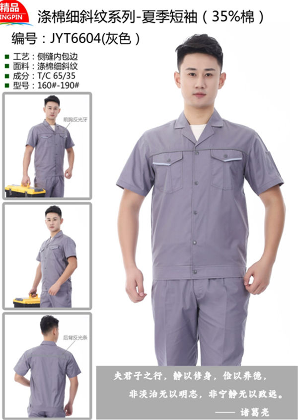 棉细斜纹工作服