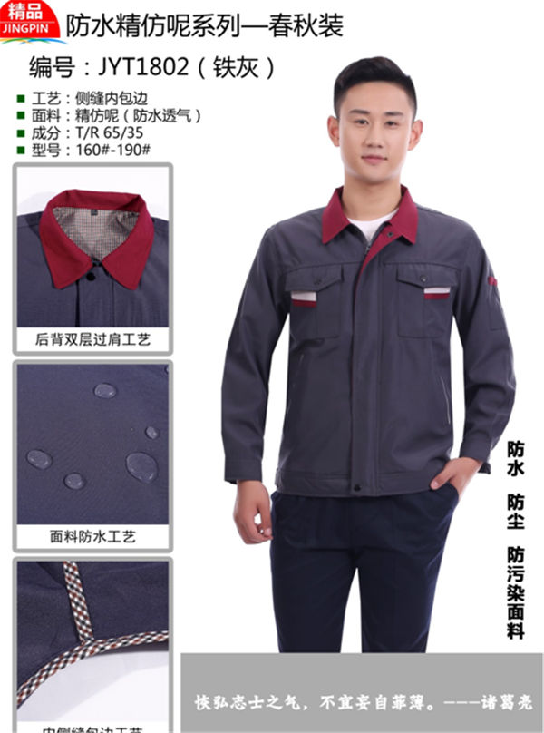 防水精仿工作服