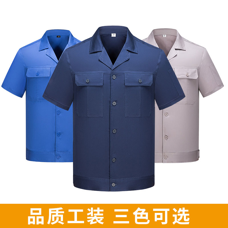 夏季短袖纯棉工作服