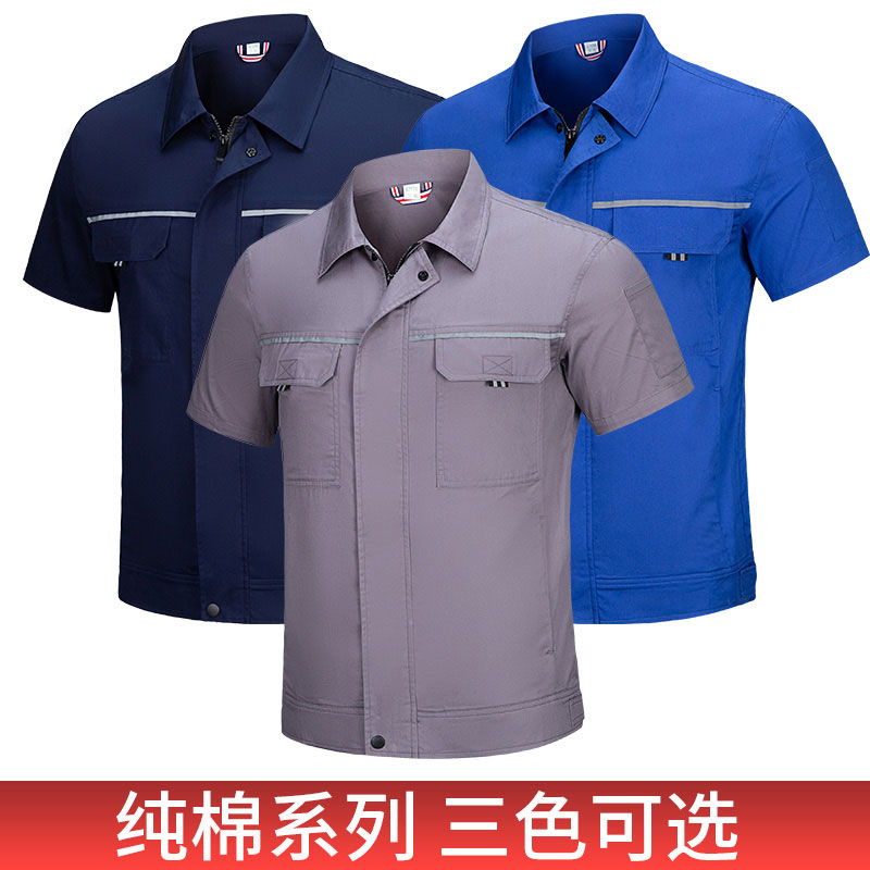 夏季短袖纯棉工作服