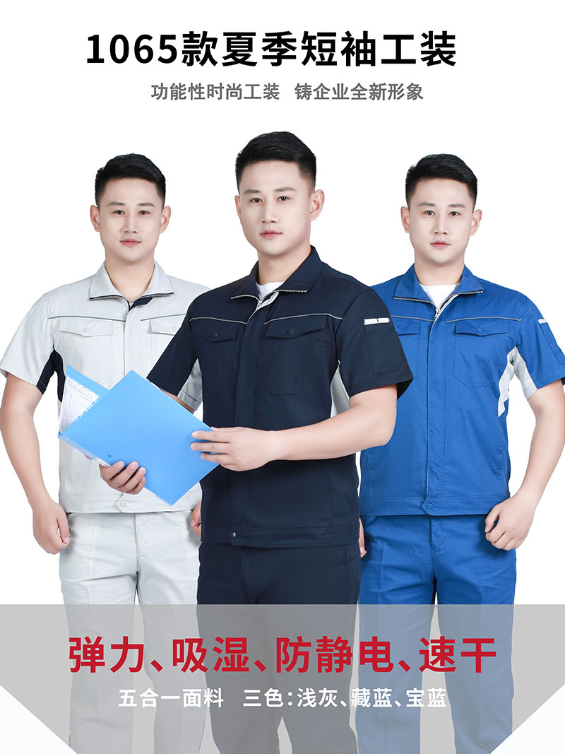 夏季工作服展示图