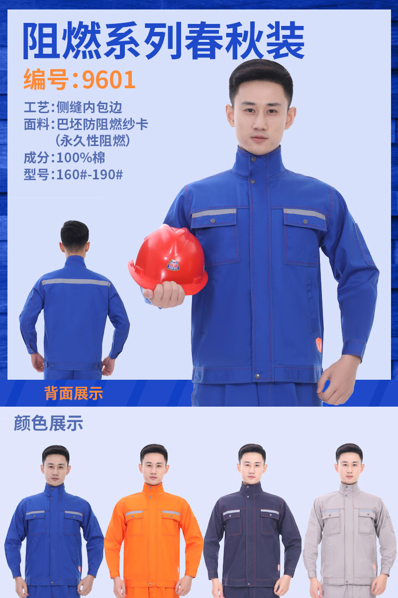 阻燃系列春秋装