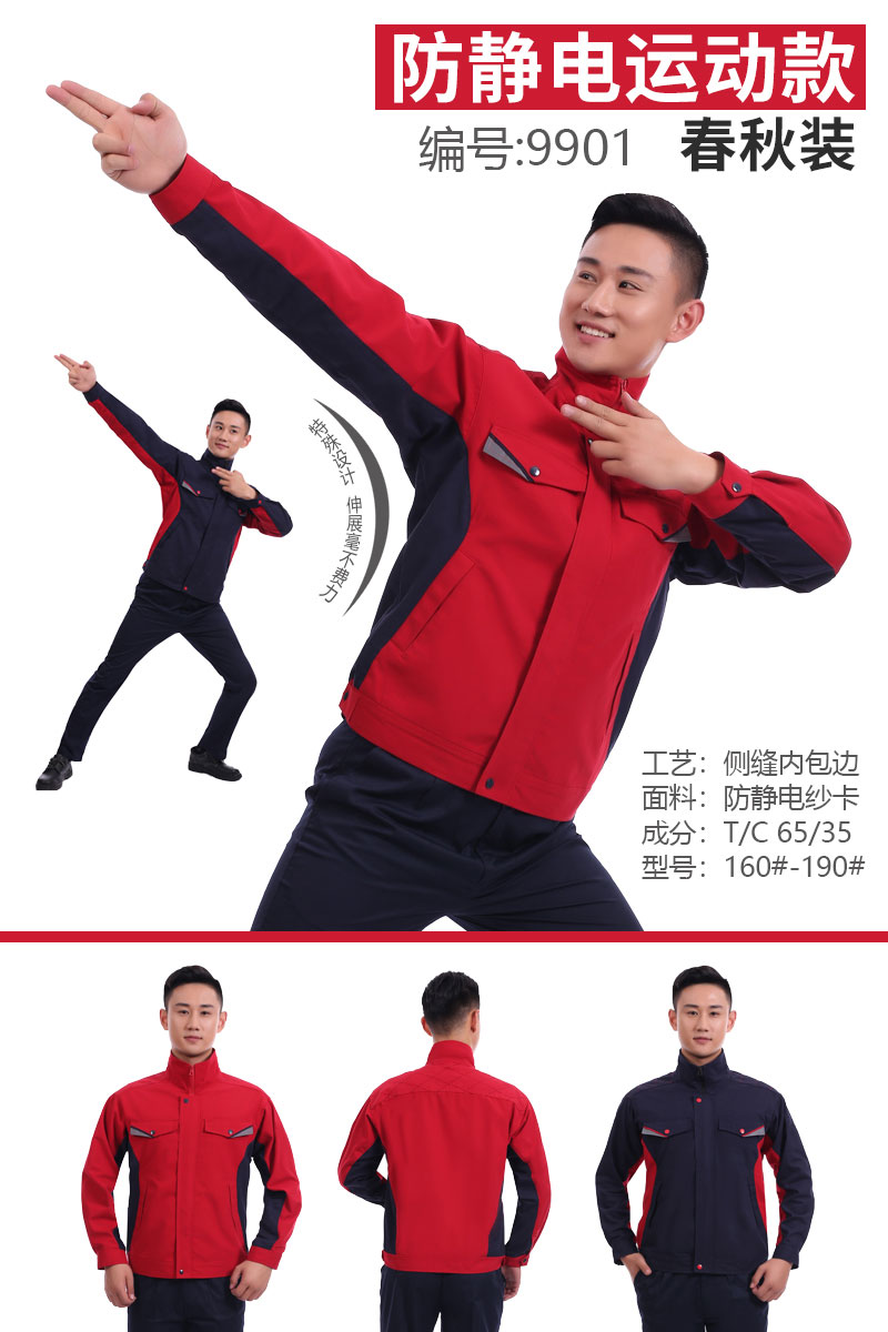 防静电运动款春秋装