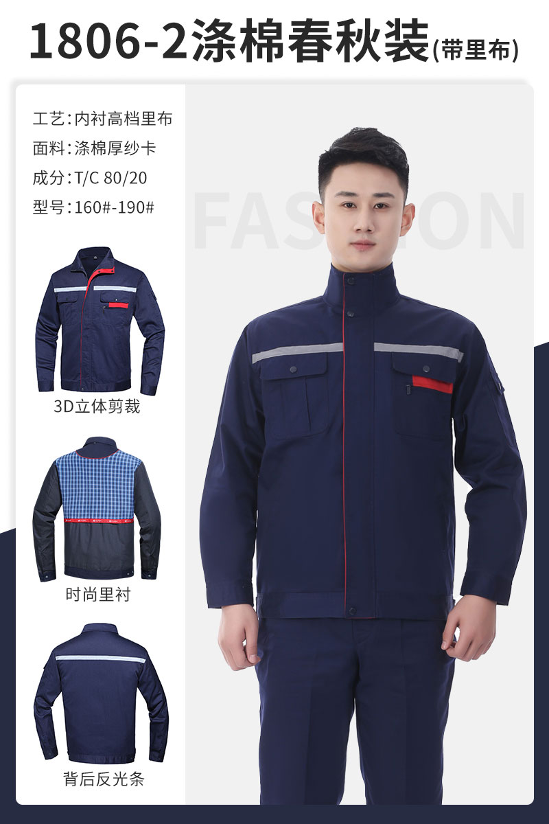 带里布涤棉春秋装