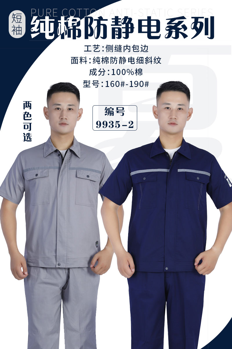 纯棉防静电系列