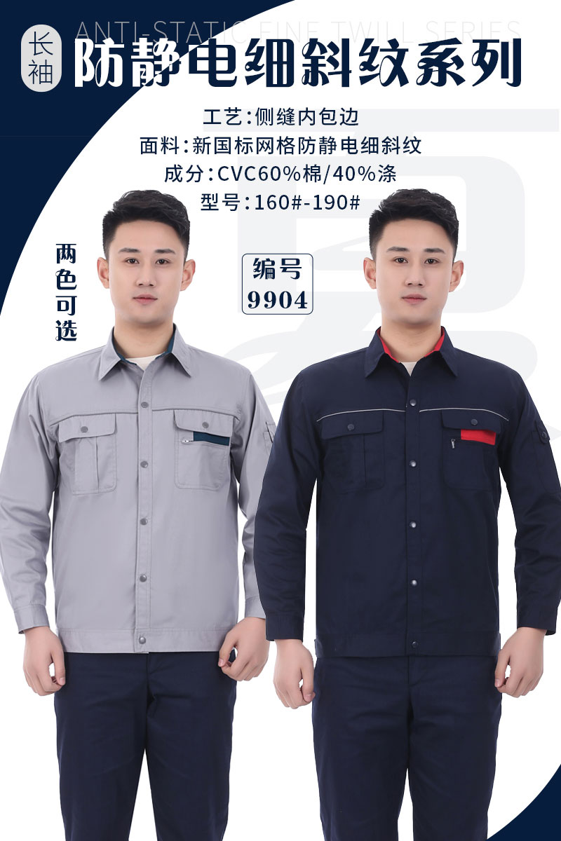 防静电细斜纹系列