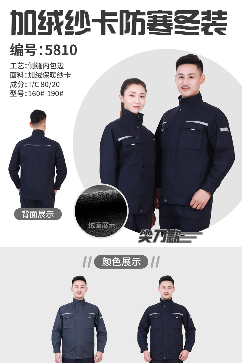 尖刀款加绒磨毛纱卡