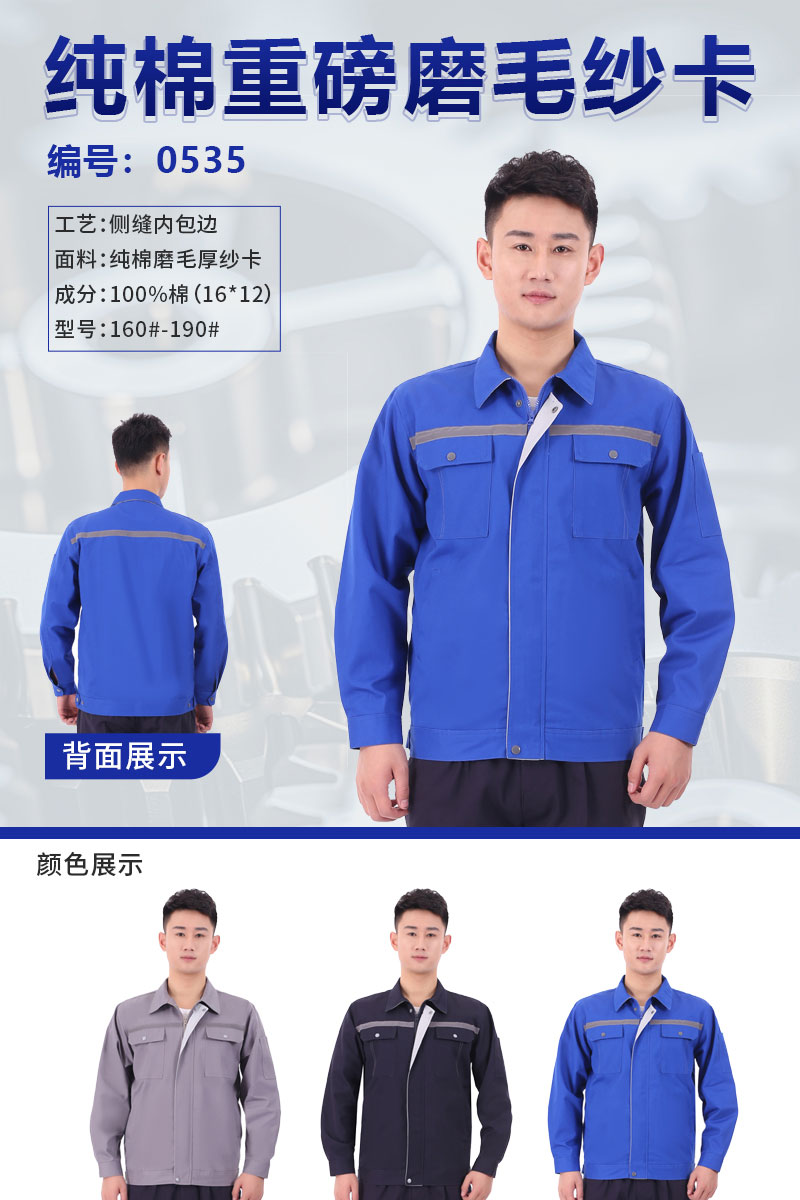 纯棉重磅磨毛纱卡春秋装