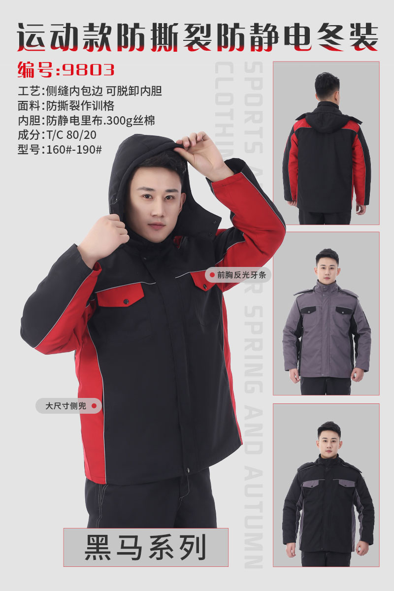 运动款防撕裂内胆防静电（冬装）
