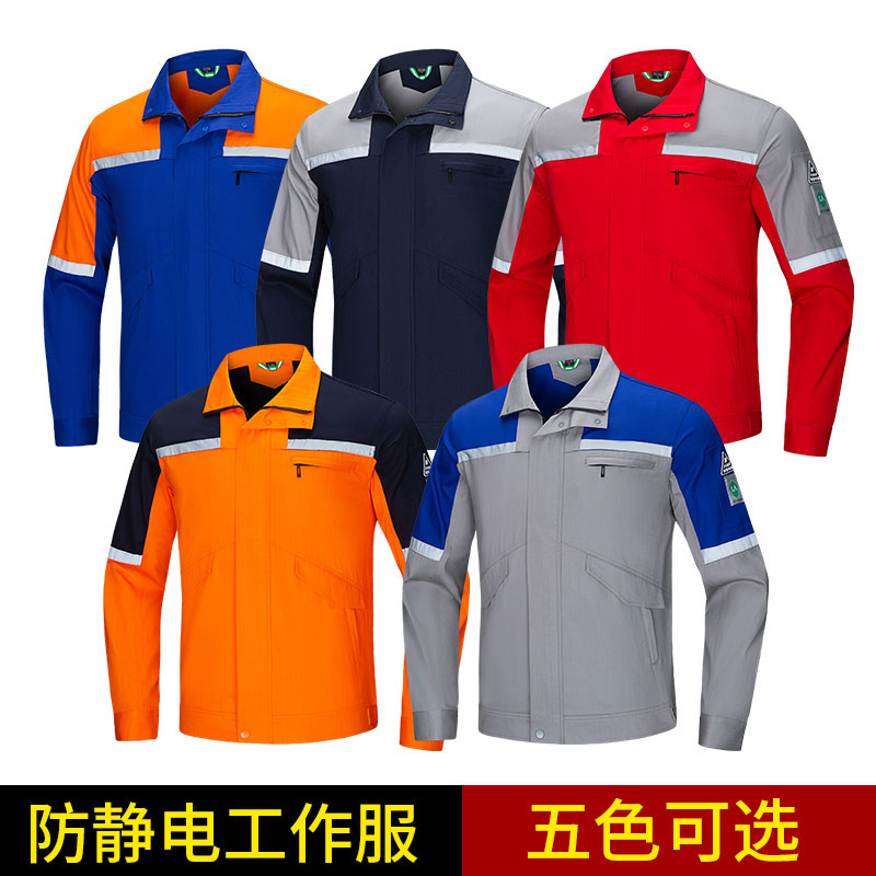 全棉拼色防静电工作服